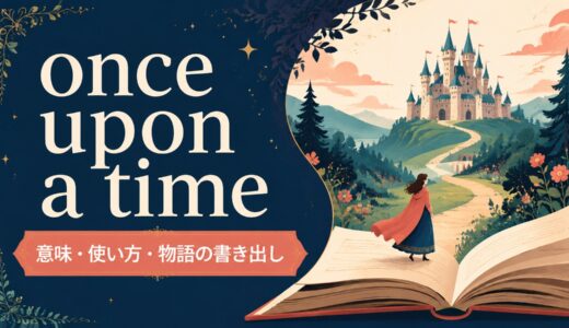 once upon a timeの意味は？使い方・物語の書き出しとa long time agoとの違い
