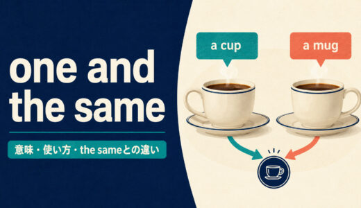 one and the sameの意味は？「まったく同一」の使い方とthe same・identicalとの違い