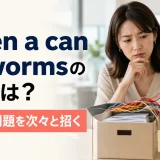 Open a can of wormsの意味は?厄介な問題を次々と招く