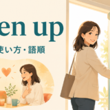 open upの意味・使い方・語順を表すアイキャッチ画像