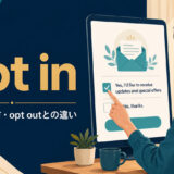 opt inの意味・使い方とopt outとの違いを解説するアイキャッチ画像