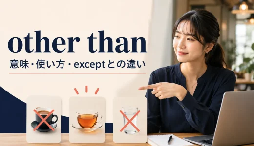 other thanの意味は？「〜以外」の使い方とexcept・besidesとの違い