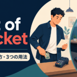 out of pocketの意味・使い方・3つの用法を解説するアイキャッチ画像
