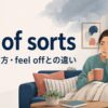 out of sortsの意味・使い方・feel offとの違い