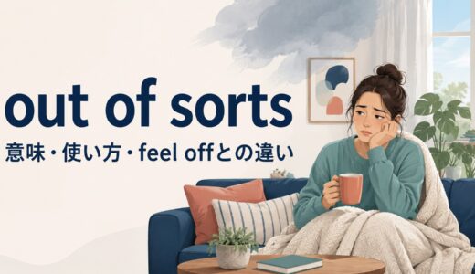 out of sortsの意味は？「本調子ではない」の使い方とfeel offとの違い