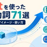 outを使った句動詞71選の意味・コアイメージ・使い方