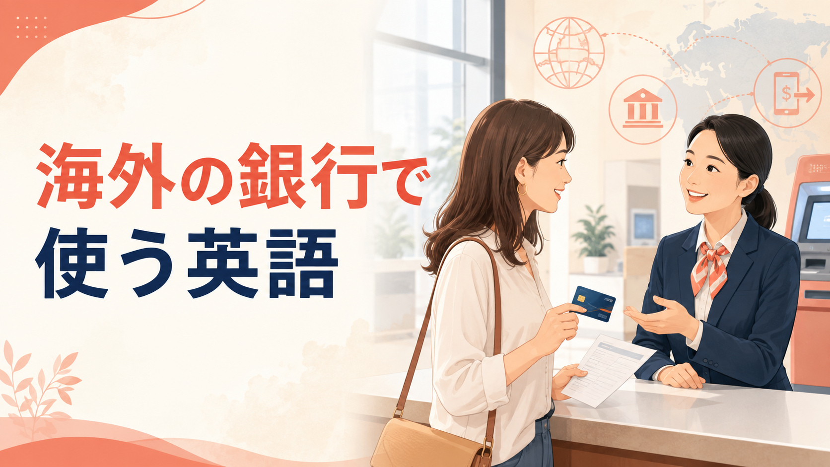 海外の銀行窓口でカードと書類を見せながら英語で相談する女性