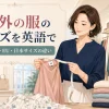 海外の服のサイズを英語で解説する女性向けイラスト
