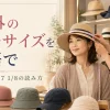 海外の帽子店で帽子サイズを測る女性
