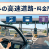 海外の高速道路で現金、カード、電子料金の表示を確認して料金所レーンを選ぶ日本人旅行者