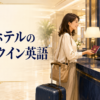 海外ホテルのフロントでチェックインする日本人旅行者