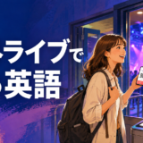 海外のライブ・コンサート会場で英語を使って入場する旅行者