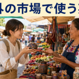海外の市場で商品を手に取り、店員に英語で値段を尋ねる日本人旅行者