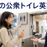 海外の駅で有料公衆トイレの使い方を英語で尋ねる日本人旅行者