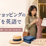 海外のファッション店でサイズ表を確認する女性