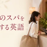 海外のスパ受付で予約する英語を使う日本人女性