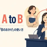 owe A to Bの意味・語順とBのおかげの使い方