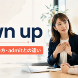 own upの意味・使い方・admitとの違いを解説するアイキャッチ画像
