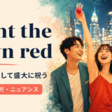 paint the town redの意味と使い方を解説するアイキャッチ