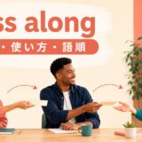pass alongの意味・使い方・語順を示すアイキャッチ画像