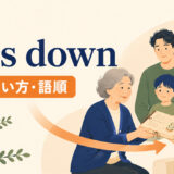 pass downの意味・使い方・語順を表すアイキャッチ