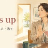 pass upの意味「機会を断る・逃す」を解説するアイキャッチ