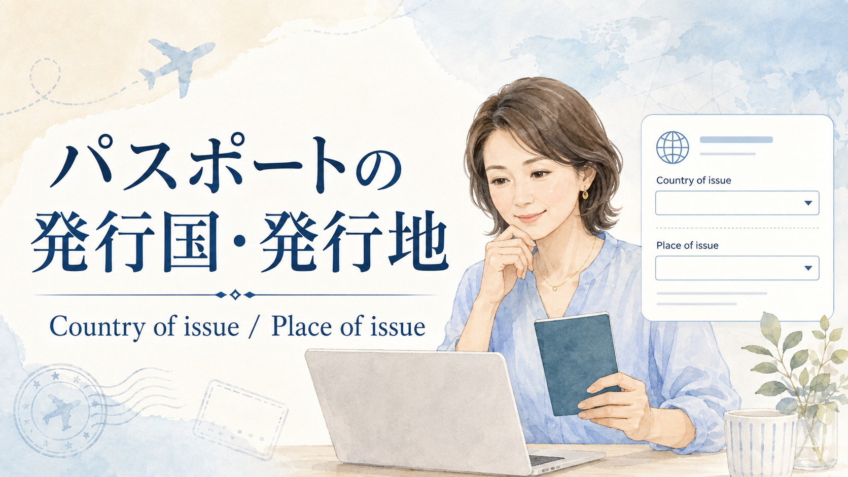 パスポートのCountry of issueとPlace of issue