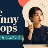 the penny dropsの意味・使い方を解説するアイキャッチ画像