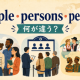 people・persons・peoplesは何が違う?