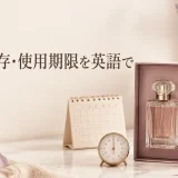 香水の保存・使用期限を英語で解説するアイキャッチ画像