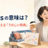 perksの意味は仕事でもらえるうれしい特典だと伝えるイラスト