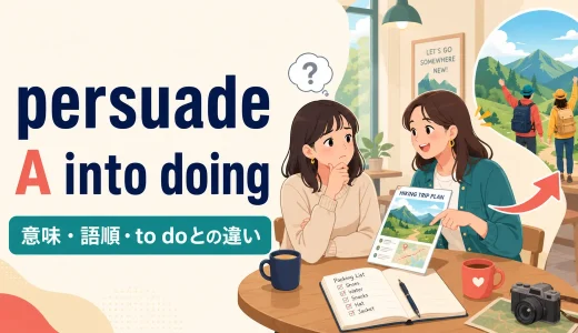 persuade A into doingの意味は？語順とto do・talk intoとの違いを例文解説