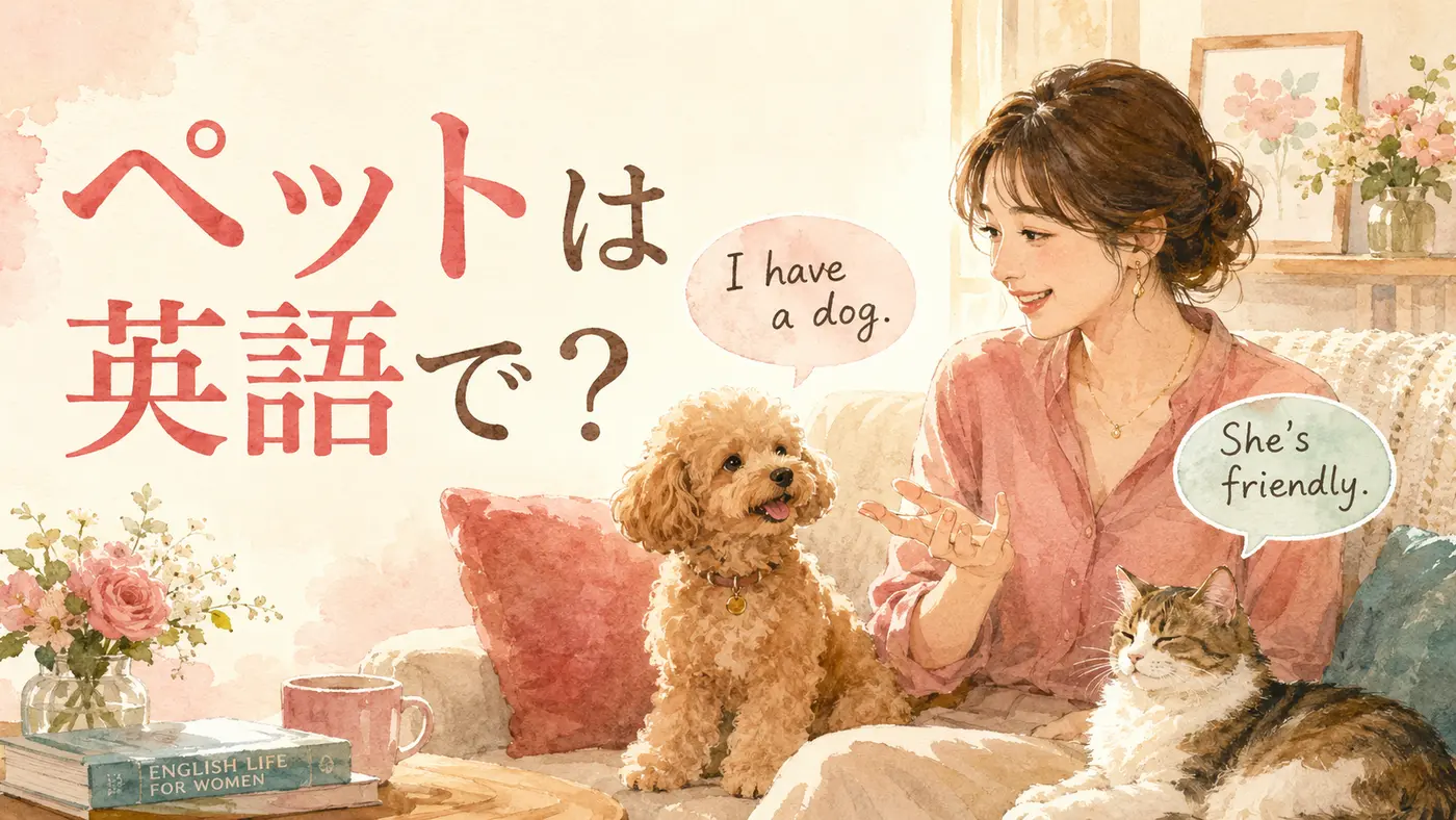 ペットについて英語で話す女性と犬・猫