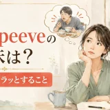 Pet peeveの意味は？個人的に地味にイラッとすることを表す英語