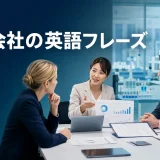 製薬会社の国際会議で英語を使う日本人担当者