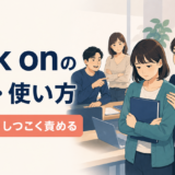 pick onの意味・使い方|いじめる・しつこく責める
