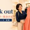 pick outの意味「多くの中から選び出す・見分ける」を表すアイキャッチ画像