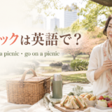 公園でピクニックを楽しむ女性と、picnic・have a picnic・go on a picnicの英語表現