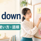 pin downの意味・使い方・語順を解説するアイキャッチ画像