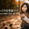 秋の公園で松ぼっくりを手にする女性とpine coneの英語表現