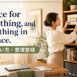A place for everything, and everything in its place.の意味・使い方を解説するアイキャッチ画像