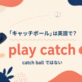 play-catch-featured.png