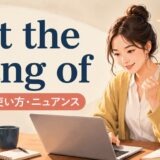 play it by earの意味・使い方・ニュアンスを解説するアイキャッチ画像