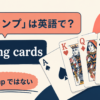 playing-cards-featured.png