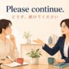 Please continue. と相手に話の続きを促す英会話場面