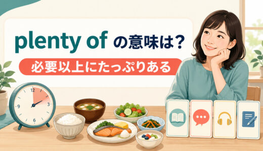 plenty ofの意味は？a lot of・enough・manyとの違いと使い方・例文