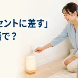 女性が壁のコンセントへプラグを差している様子。「コンセントに差す」は英語で？