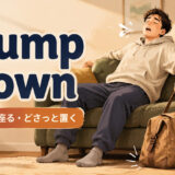 plump downのどさっと座る・どさっと置くという意味