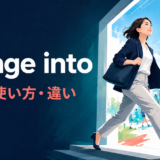plunge intoの意味・使い方・違いを解説するアイキャッチ画像