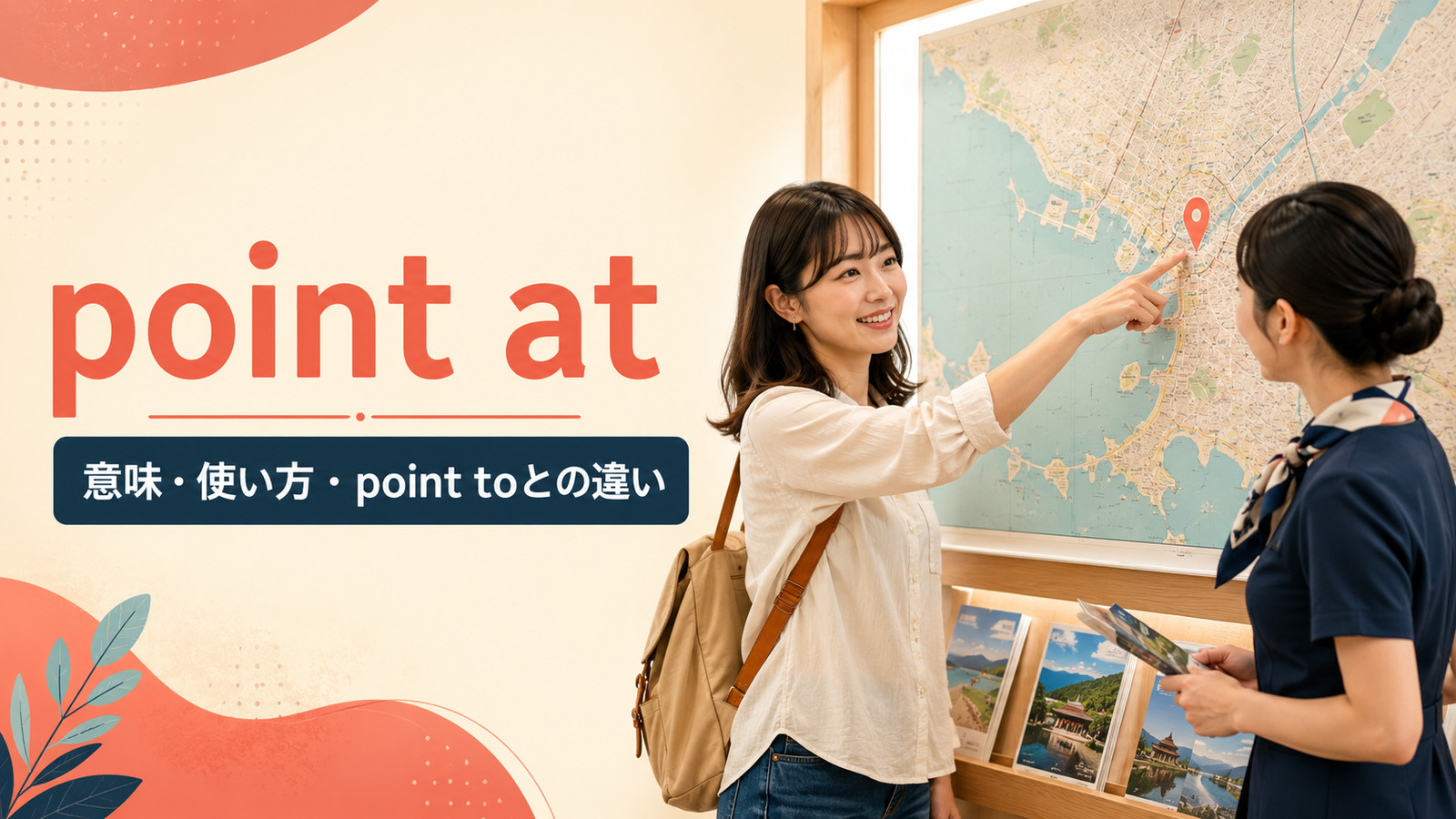point atの意味は？使い方とpoint to・point outとの違いを例文解説